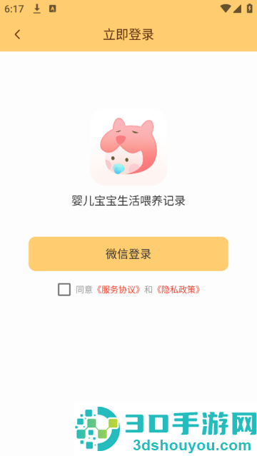 婴儿宝宝生活喂养记录app