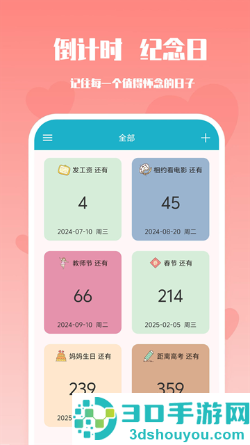 番茄倒数提醒app