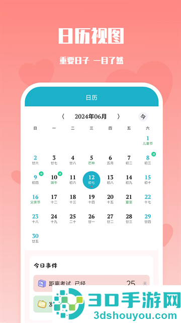 番茄倒数提醒app