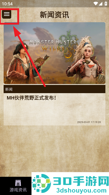 mh伙伴荒野app