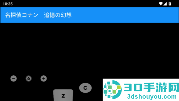 名侦探柯南追忆的幻想游戏下载(7723诺亚安装器)