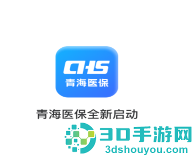 青海医保服务平台