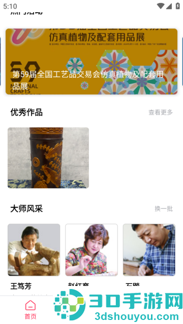 中国工艺美术协会官方版