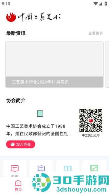 中国工艺美术协会官方版