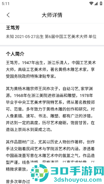 中国工艺美术协会官方版