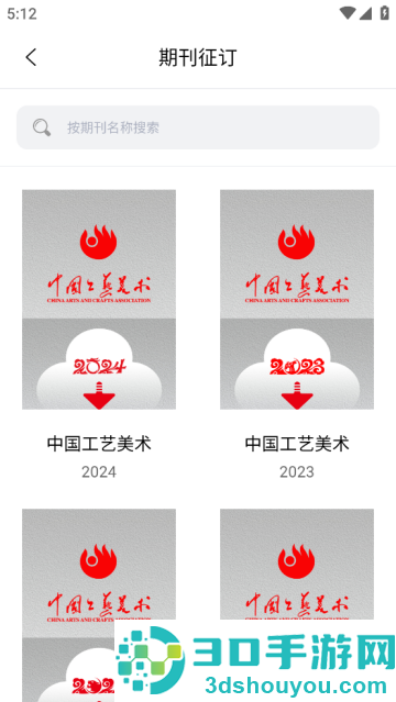 中国工艺美术协会官方版