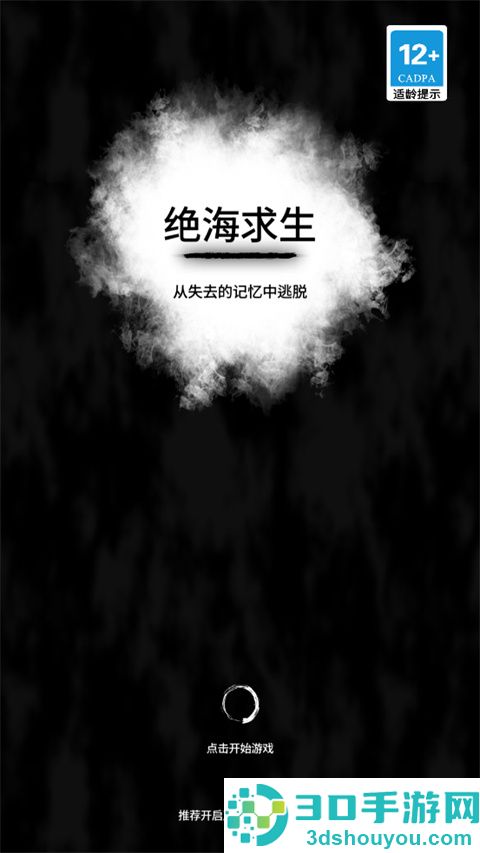 绝海求生游戏中文版