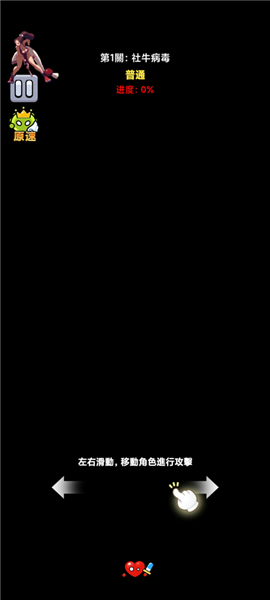 细胞保卫战内置菜单(Cell Survivor)