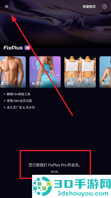 瘦身相机软件下载(FixPlus)