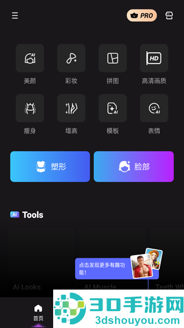 瘦身相机软件下载(FixPlus)