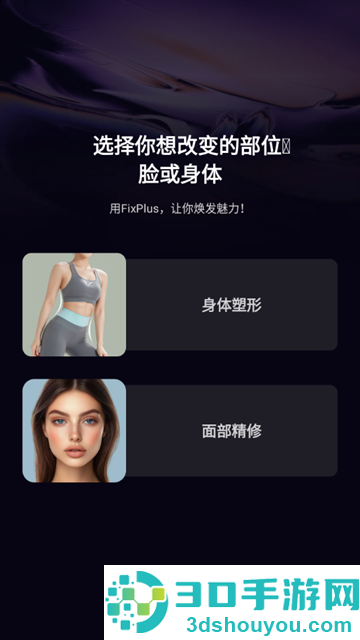 瘦身相机软件下载(FixPlus)