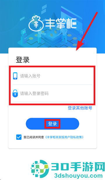 丰掌柜商家版官方正版