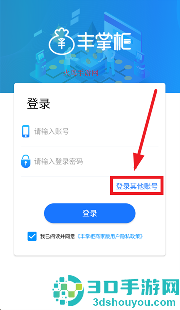 丰掌柜商家版官方正版