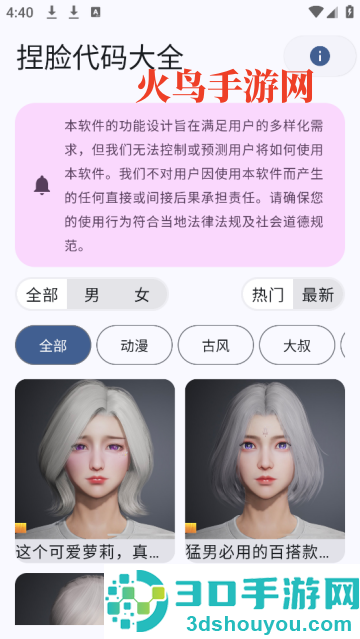 和平精英捏脸代码大全最新版