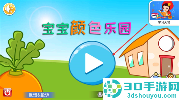 宝宝颜色乐园app