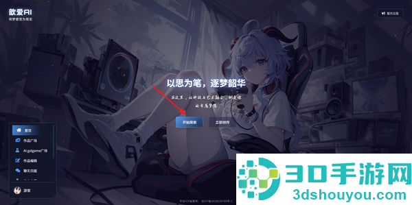 歆爱ai聊天软件下载