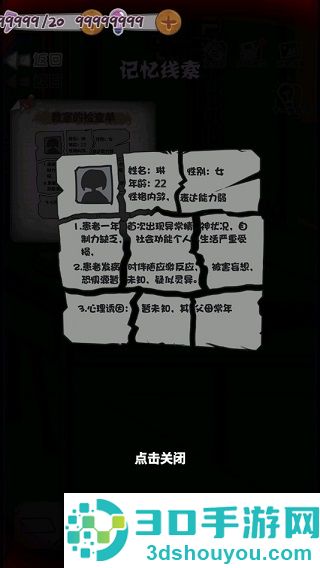 校诡实录免广告下载
