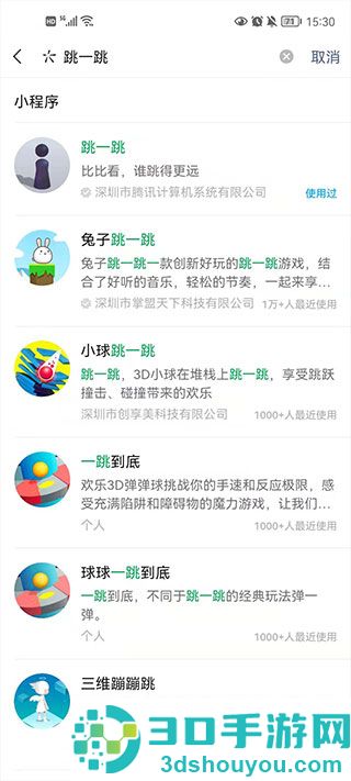 跳一跳辅助器手游辅助