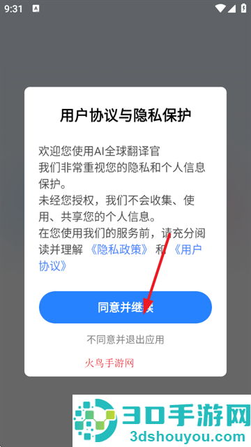 AI全球翻译官官方版