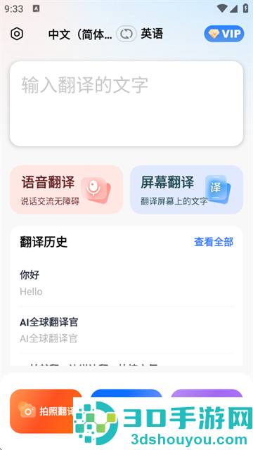 AI全球翻译官官方版