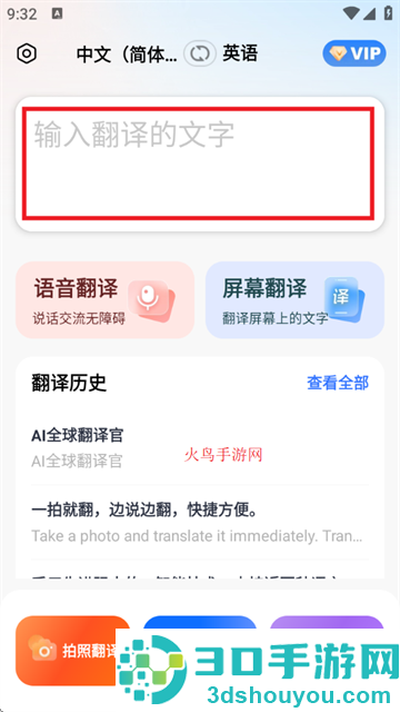 AI全球翻译官官方版