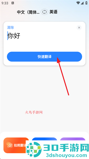 AI全球翻译官官方版