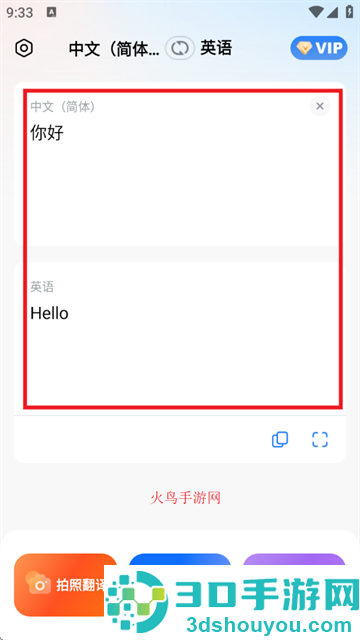 AI全球翻译官官方版