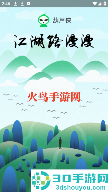 葫芦侠普通版