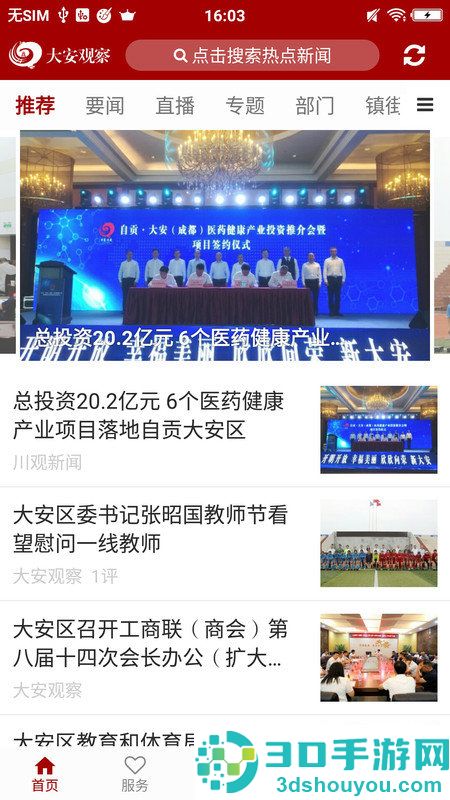 大安观察app