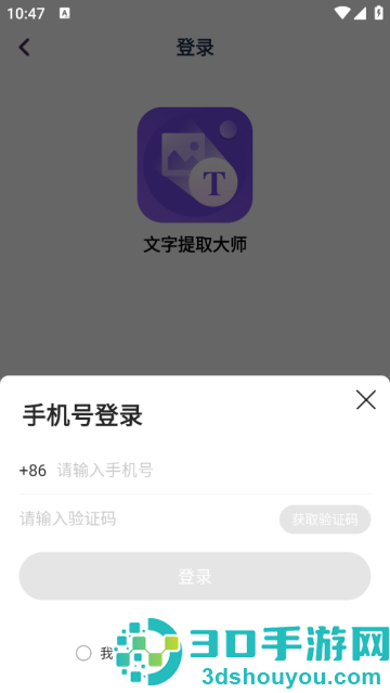 文字提取大师APP