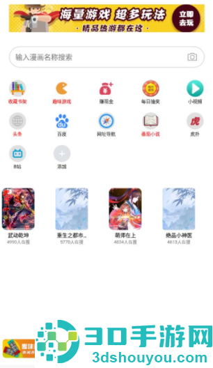 免费漫画阅站app下载安装旧版