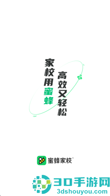 蜜蜂家校平台