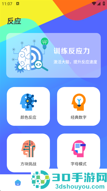 反应速度测试app
