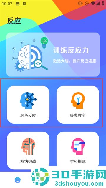 反应速度测试app