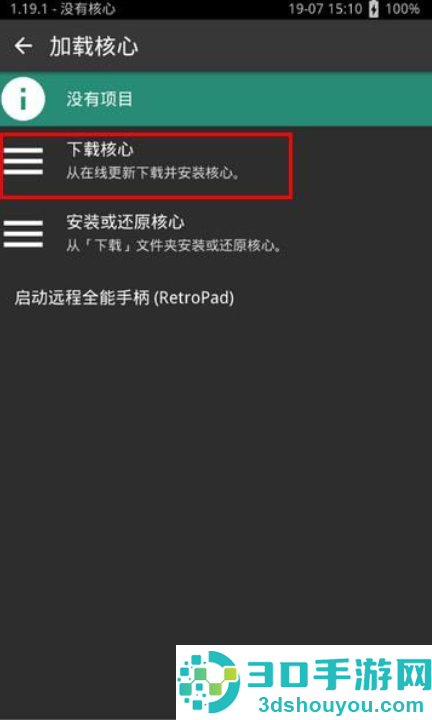 RetroArch游戏整合包下载