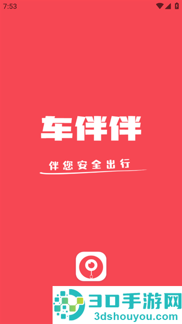 车伴伴app