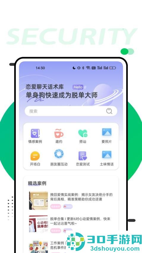 萝卜密聊话术app下载