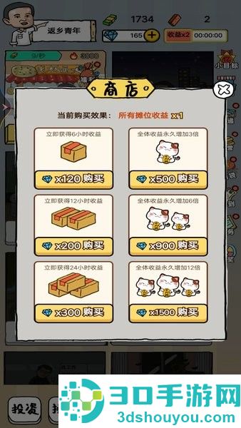 摆摊大亨游戏下载