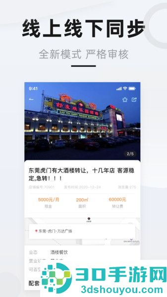 铺先生app下载