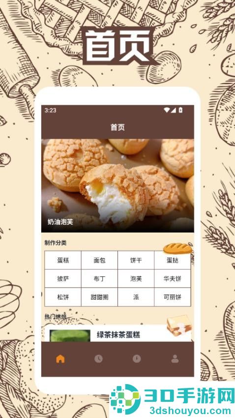 盒子面包坊app下载