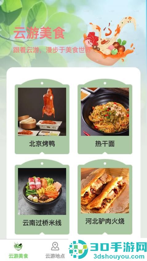云游漫步app下载