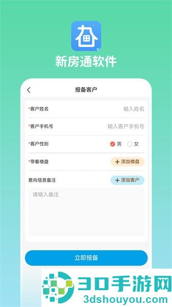 长春新房通app下载