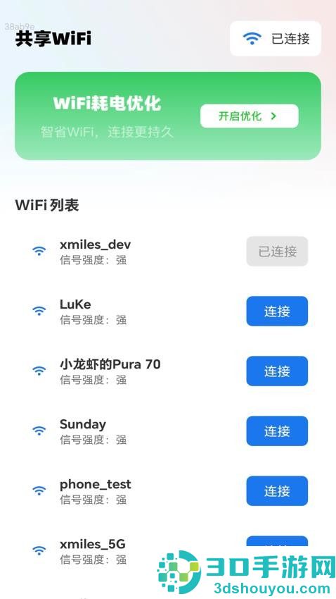 共享wifi软件下载