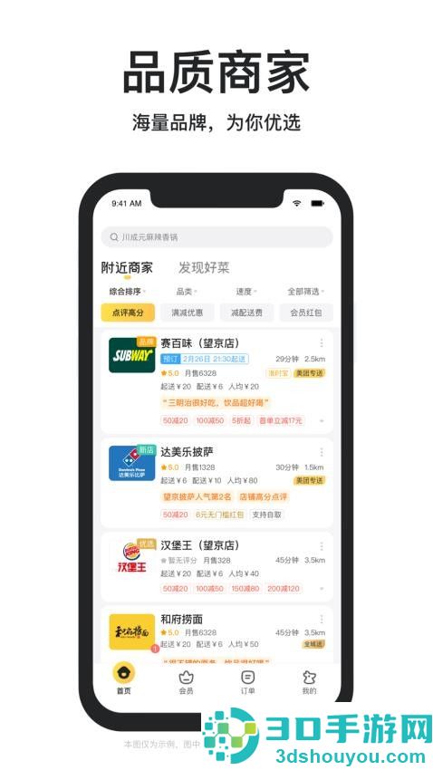 美团外卖app下载官方
