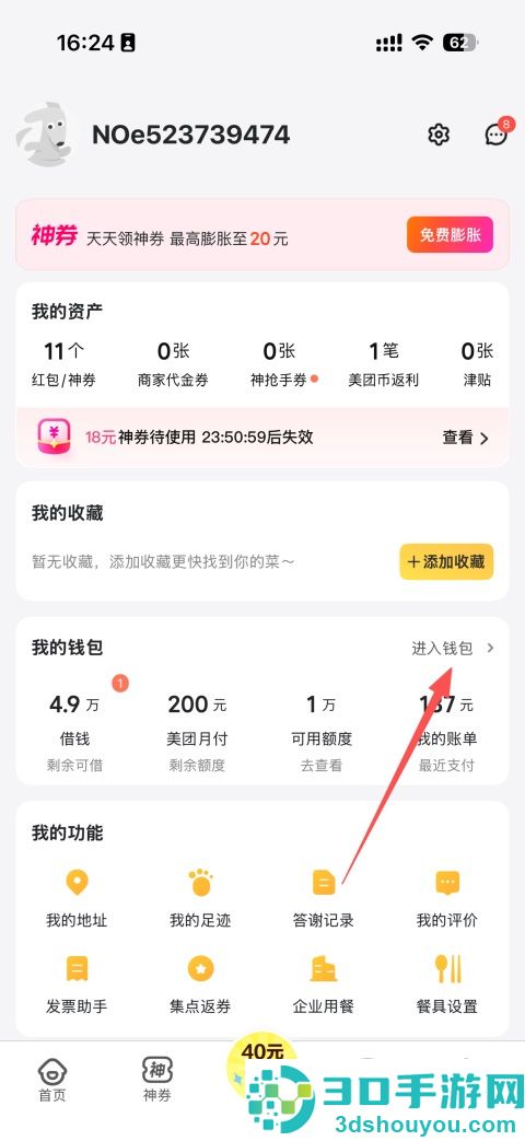 美团外卖app下载官方