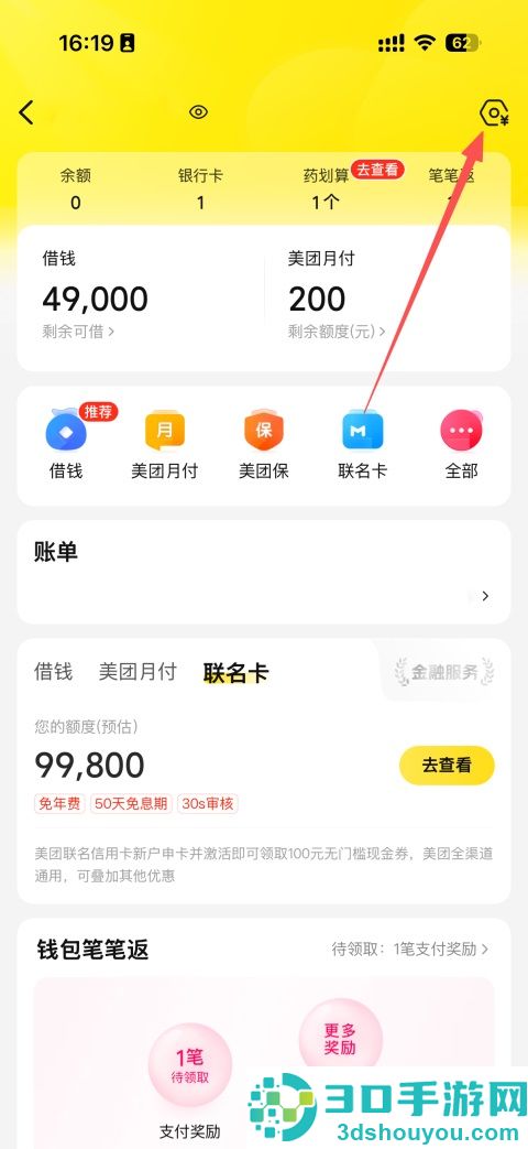 美团外卖app下载官方