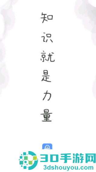 知识脱口秀app