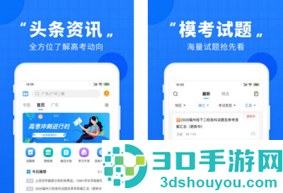 高考直通车app最新版