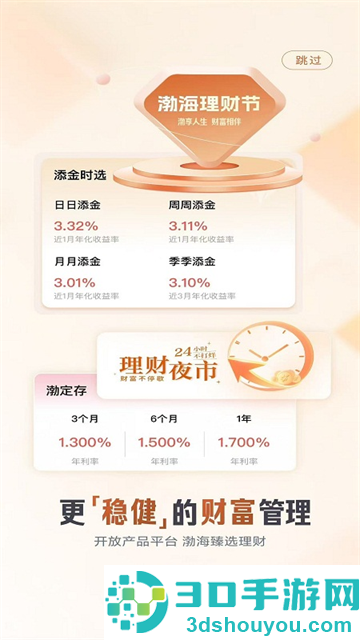渤海银行app最新版