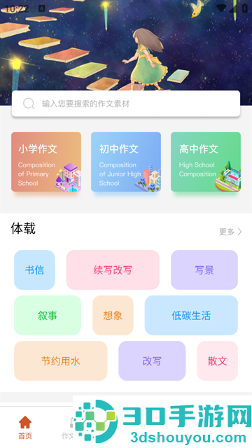 语文作文大全app